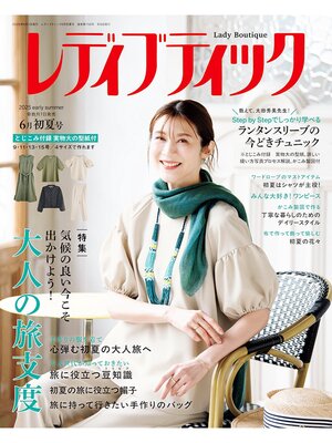 cover image of レディブティック(2025年6月初夏号)